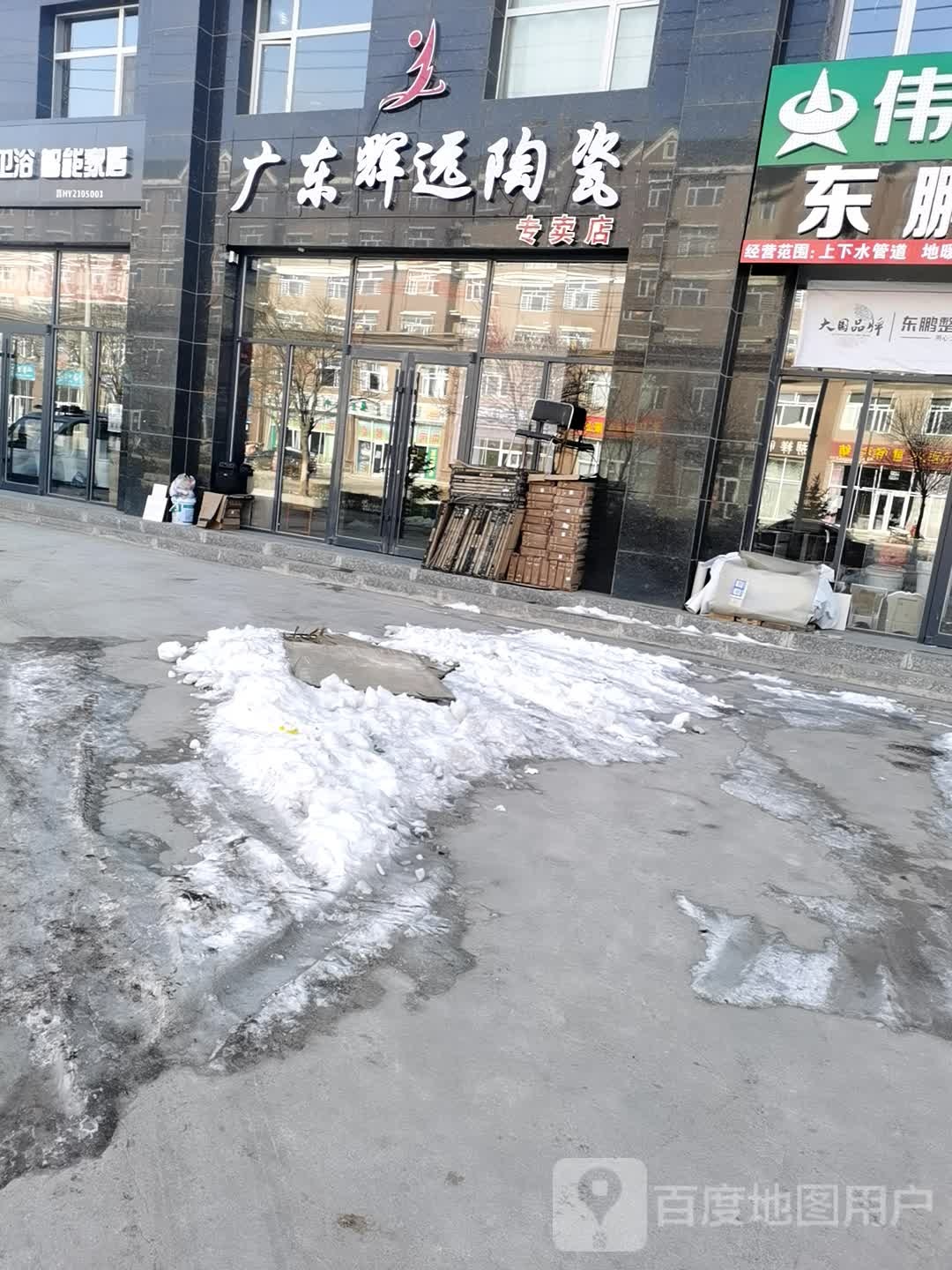 广东辉远陶瓷专卖店