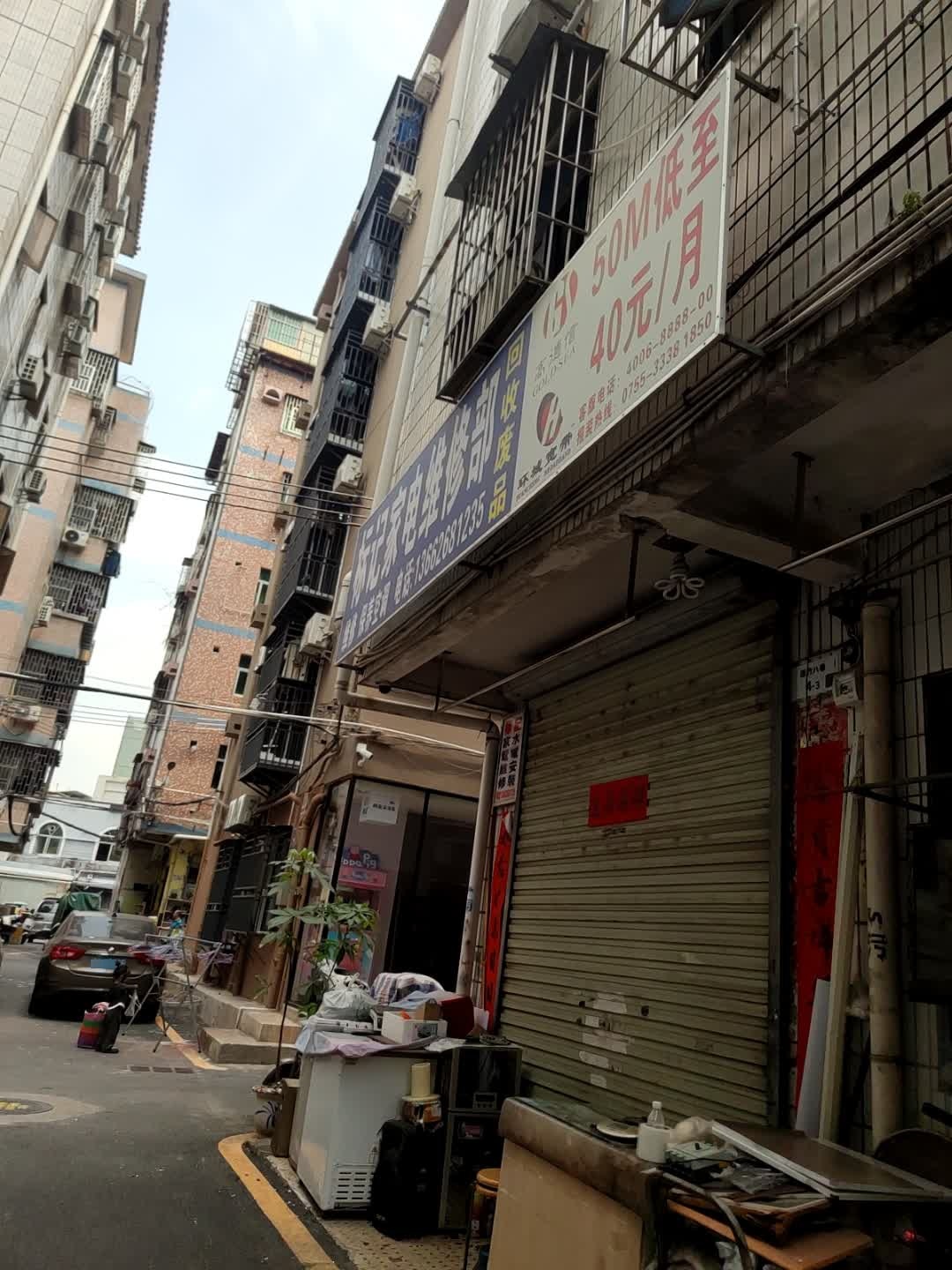 标记家电维修部