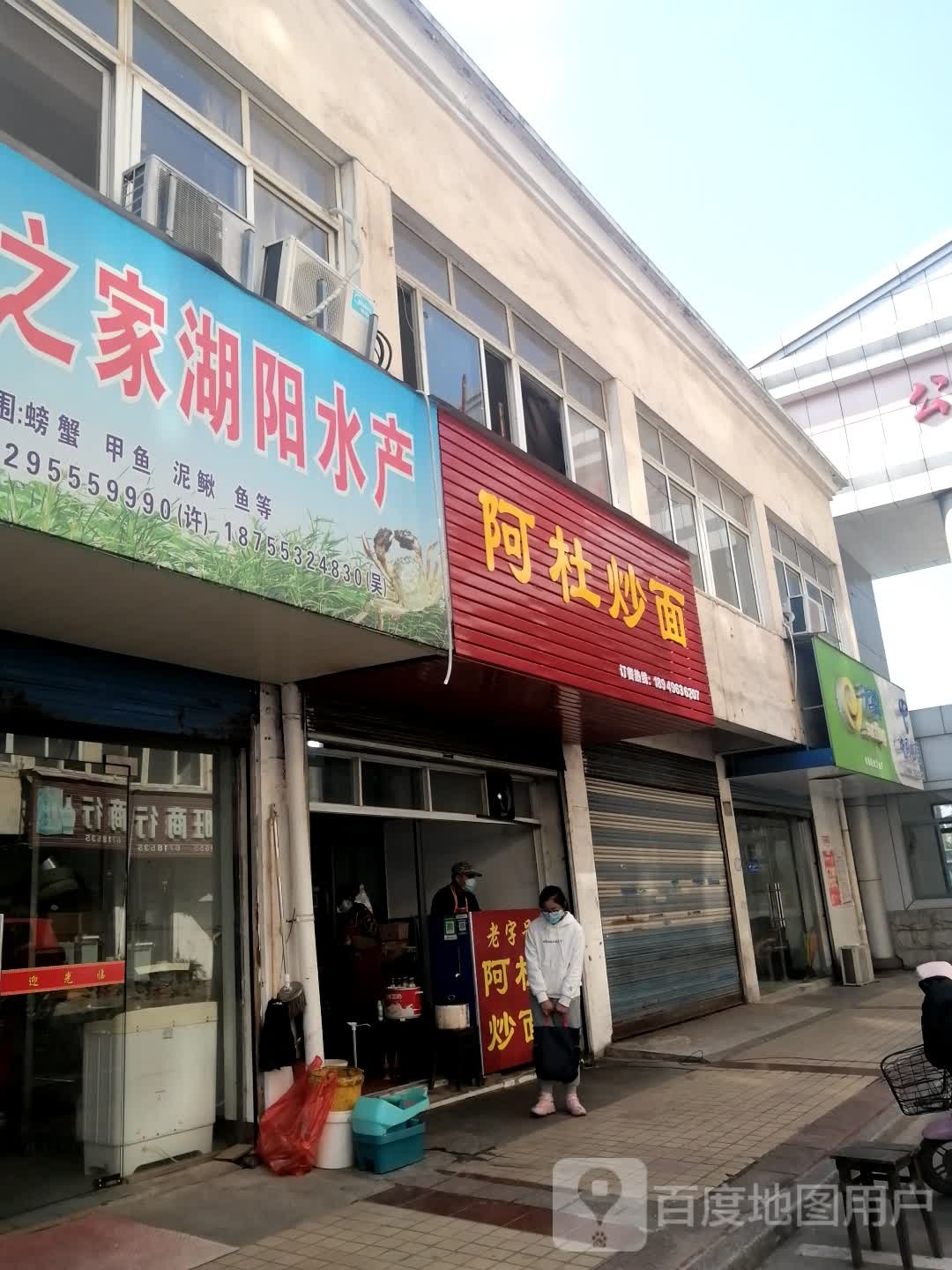 青之家湖阳水产