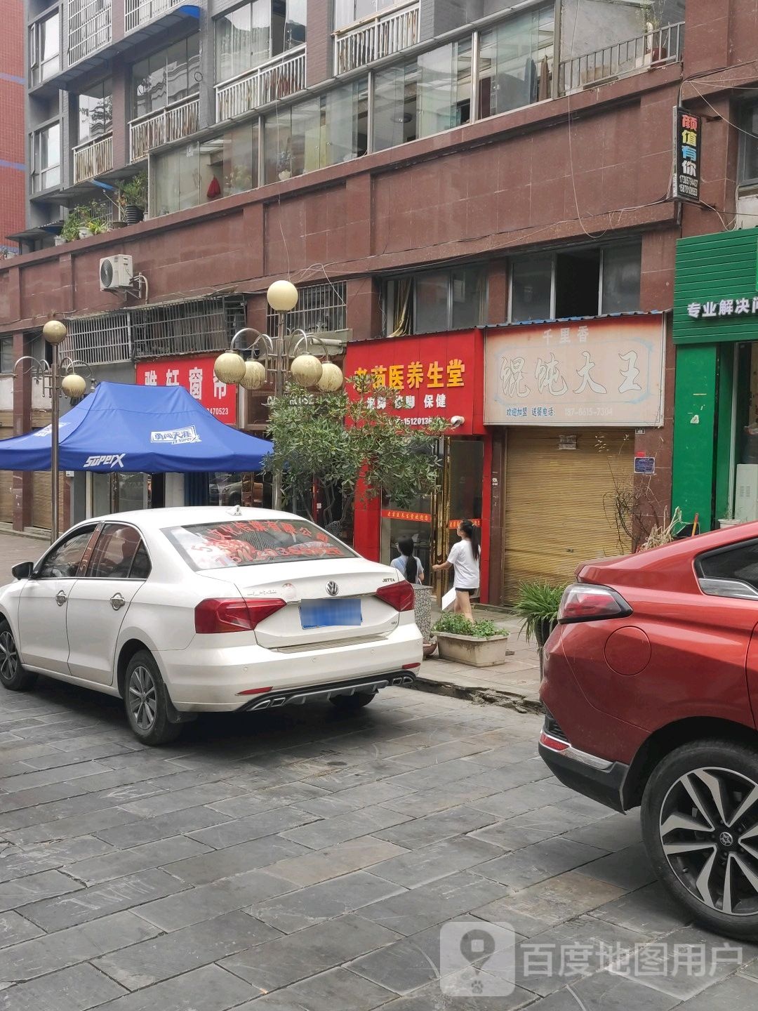老苗医养生堂(黎明路店)