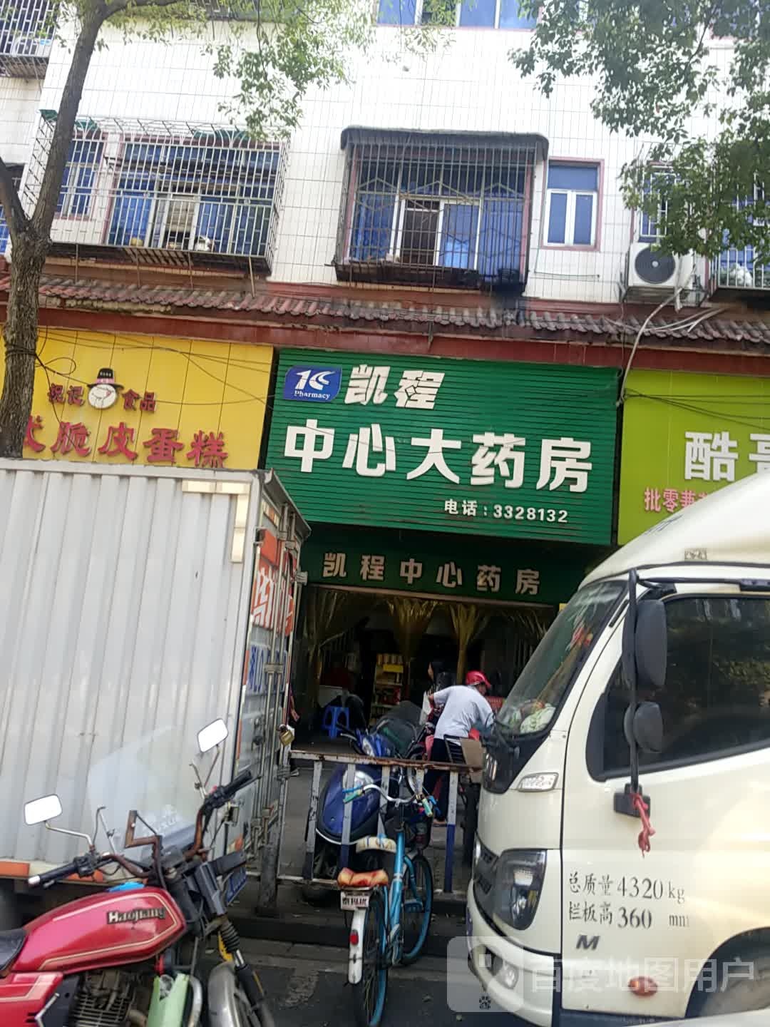 中新药店