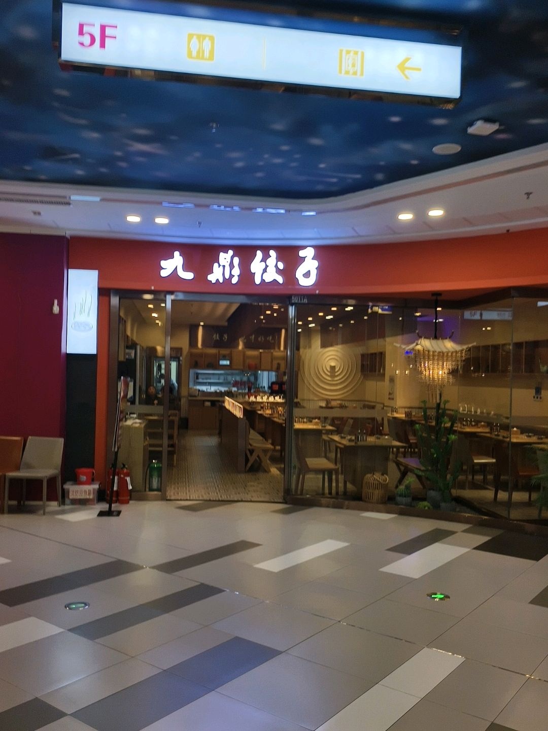 九鼎饺子(万达广场店)