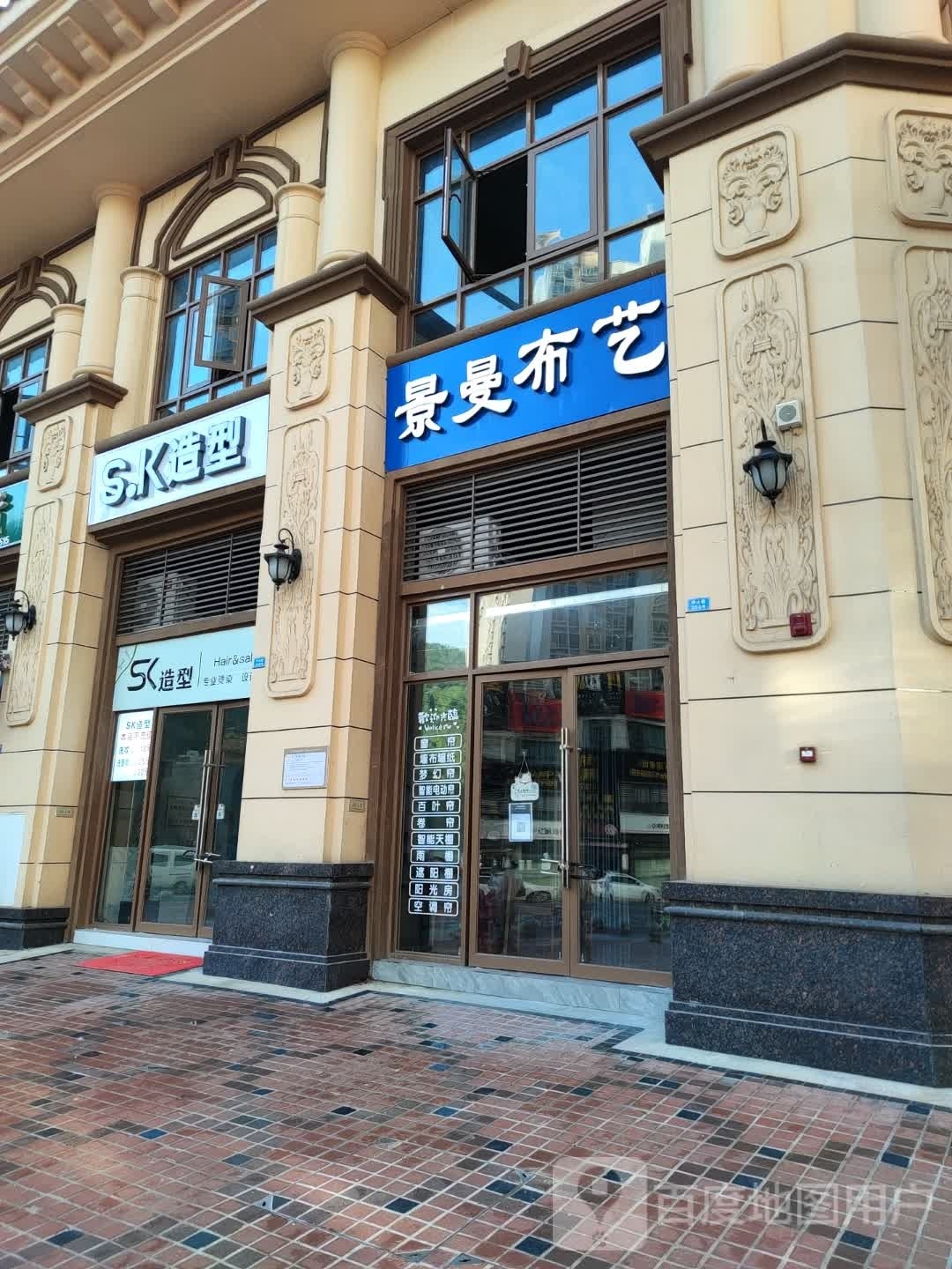 sk造型(东锦苑店)
