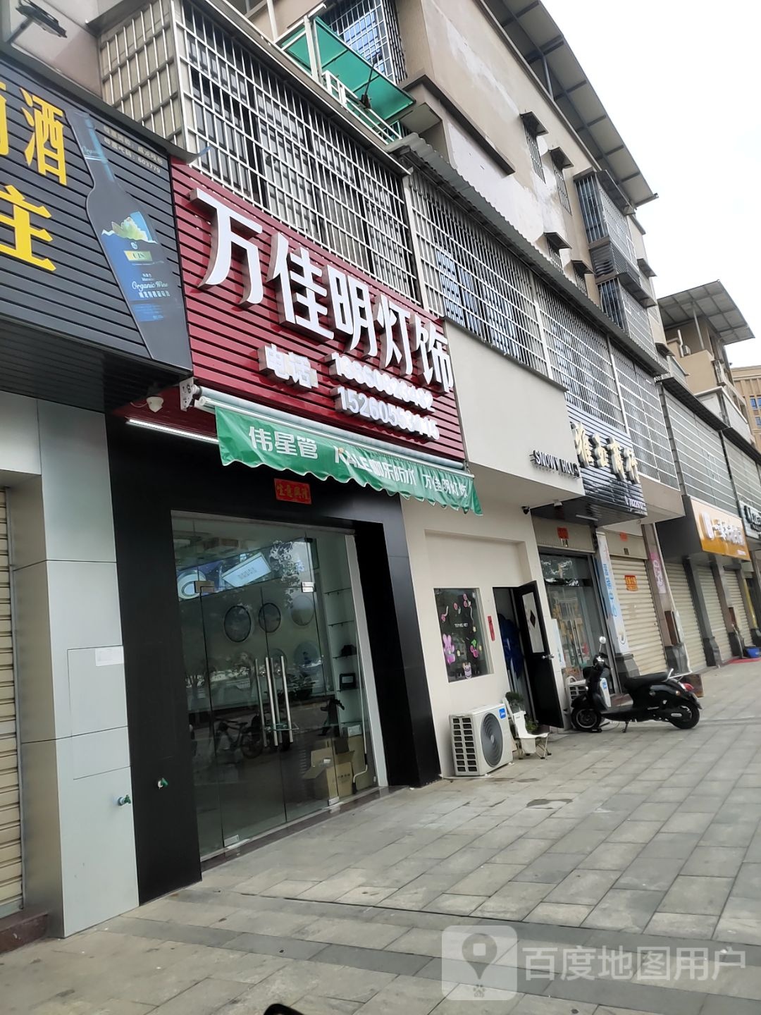 万佳明灯饰