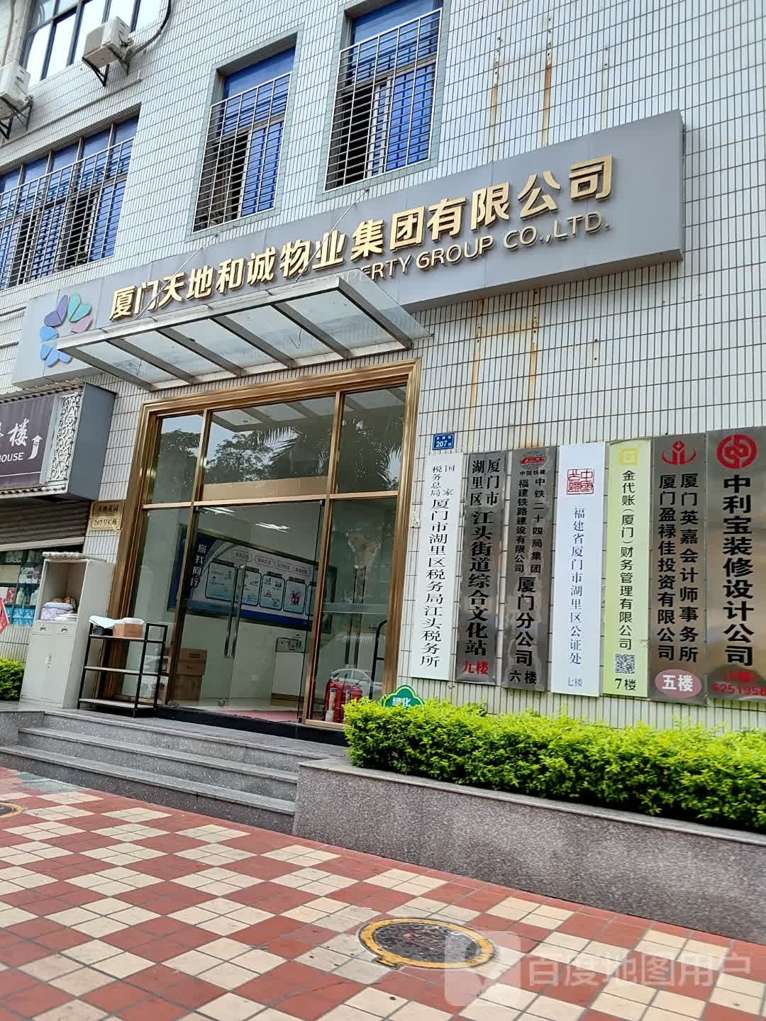 福建省厦门市湖里区公证处