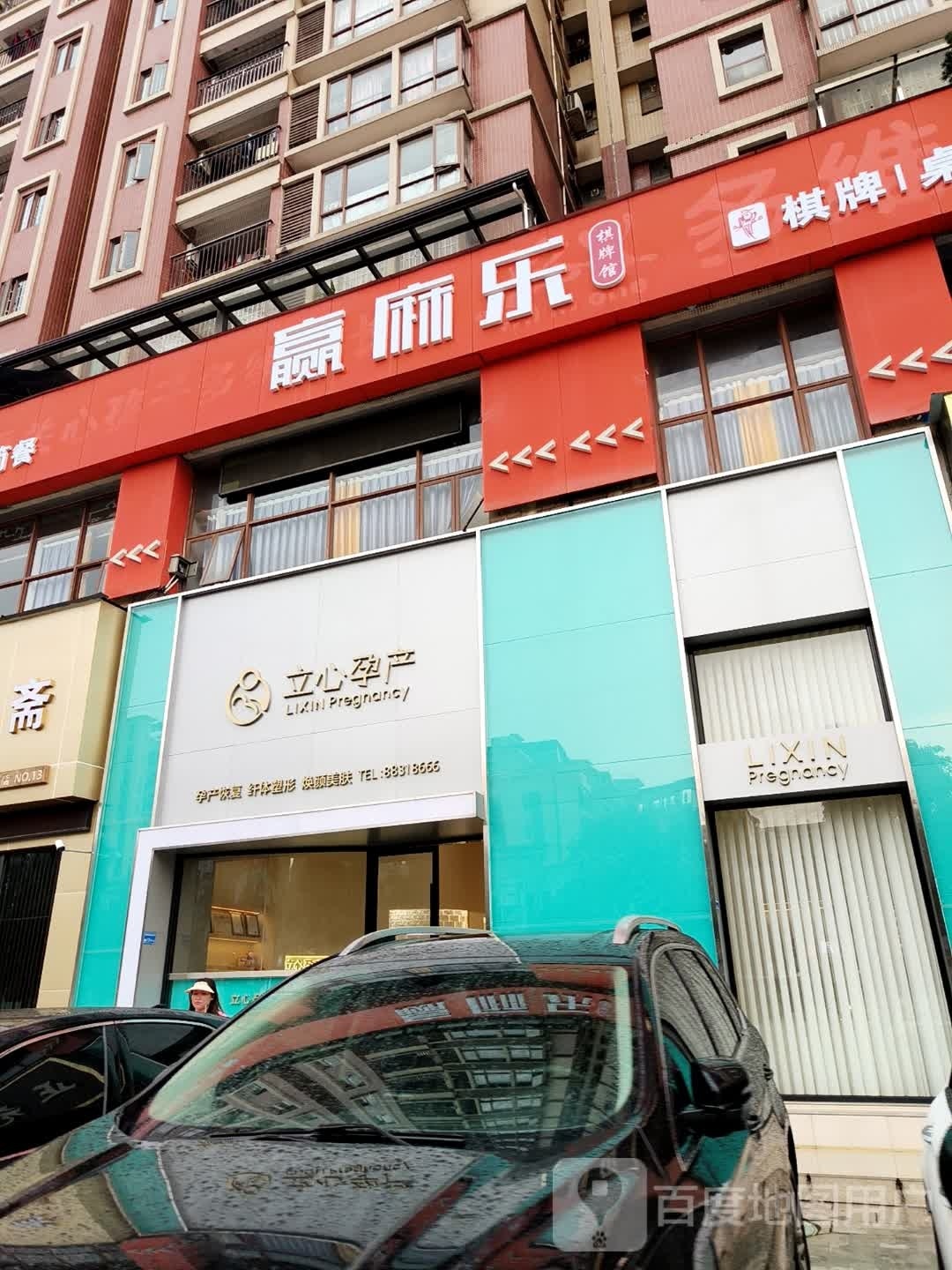 赢麻乐棋牌台球