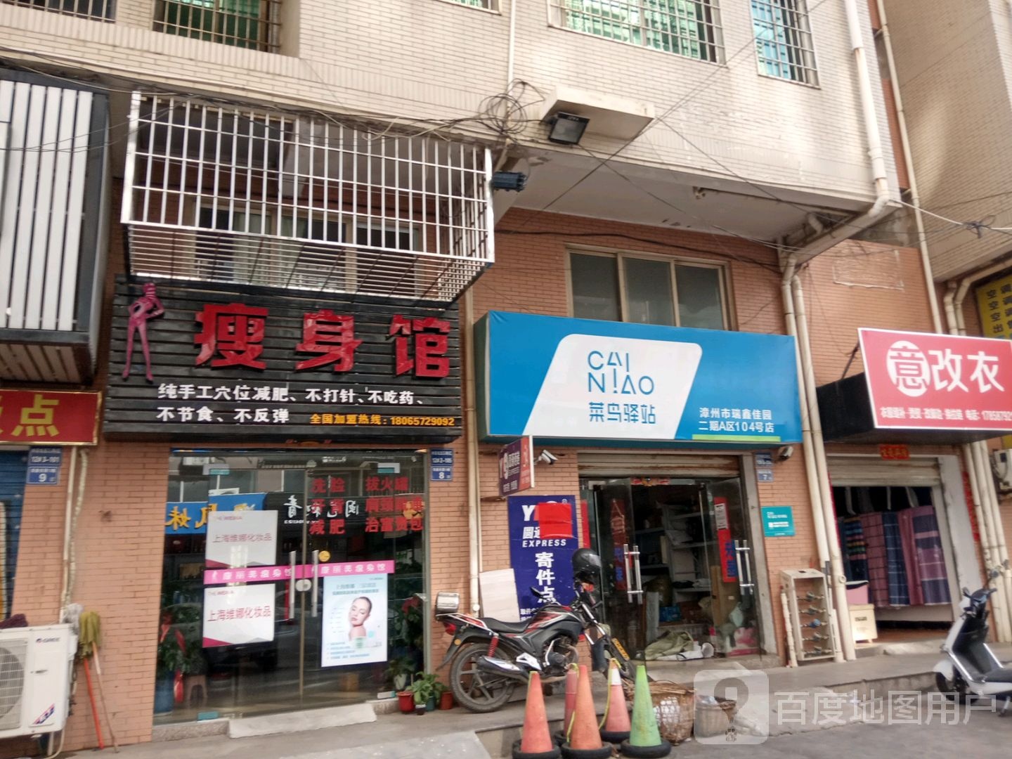 意改衣(瑞鑫佳园二期店)