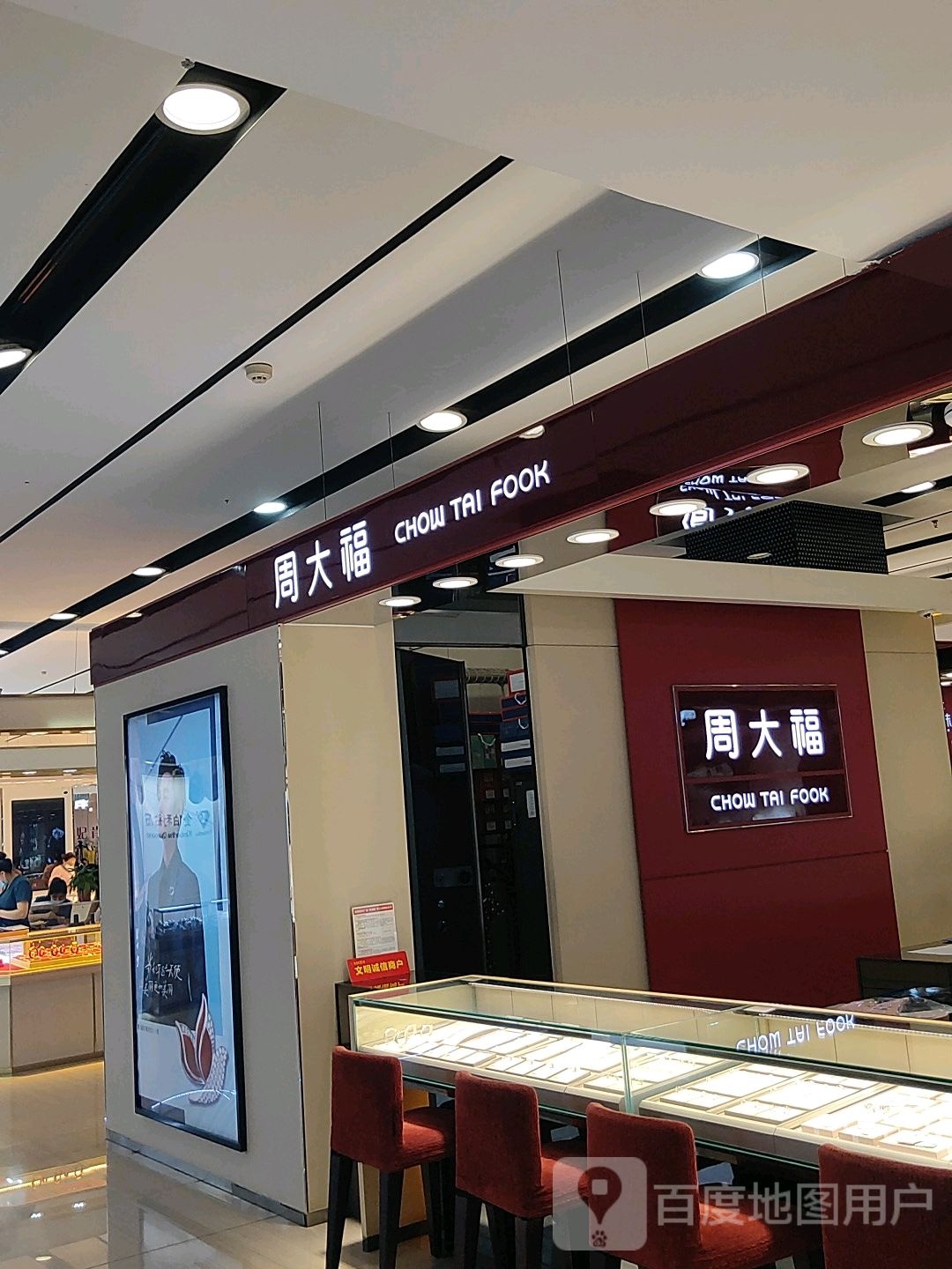 巩义市周大福CHOW TAI FOOK(星月·时代广场店)