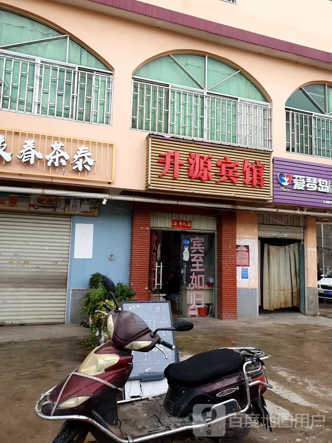 升源宾馆(民维平价购物中心店)