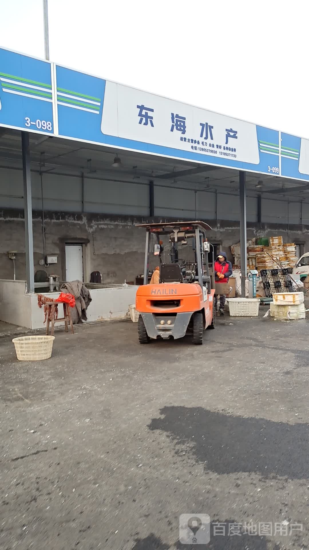 东海水产