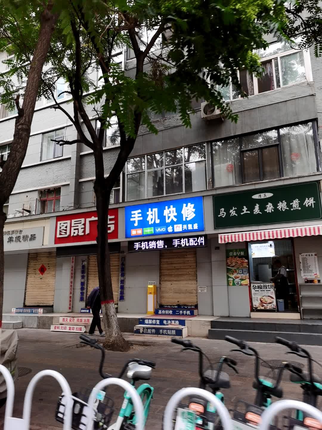 兴凯盛手机快修