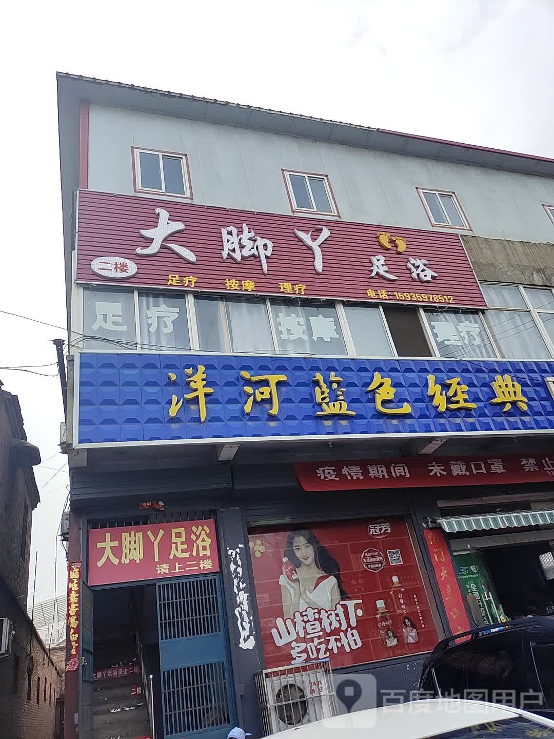 大脚丫足御