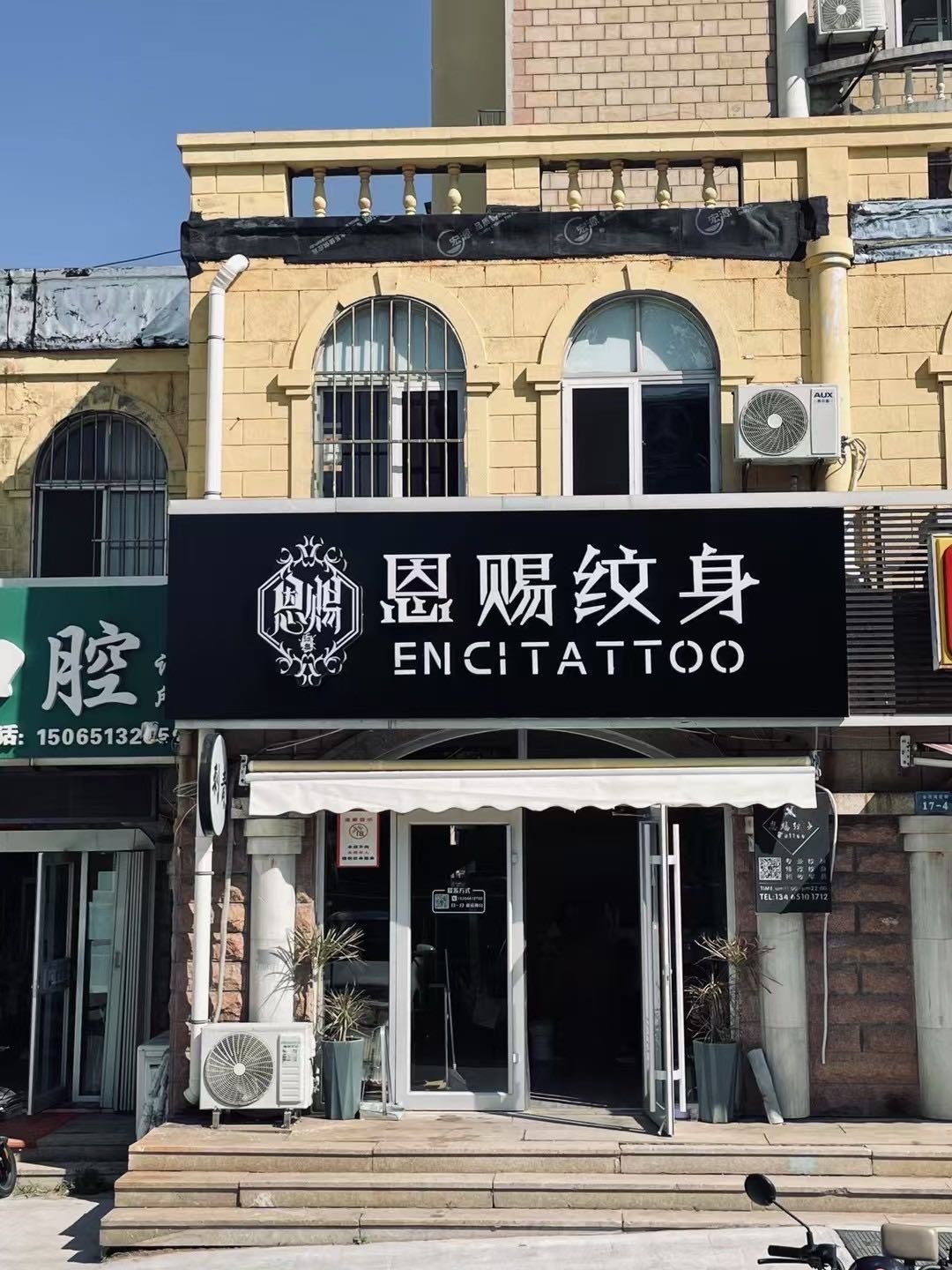 恩赐纹身