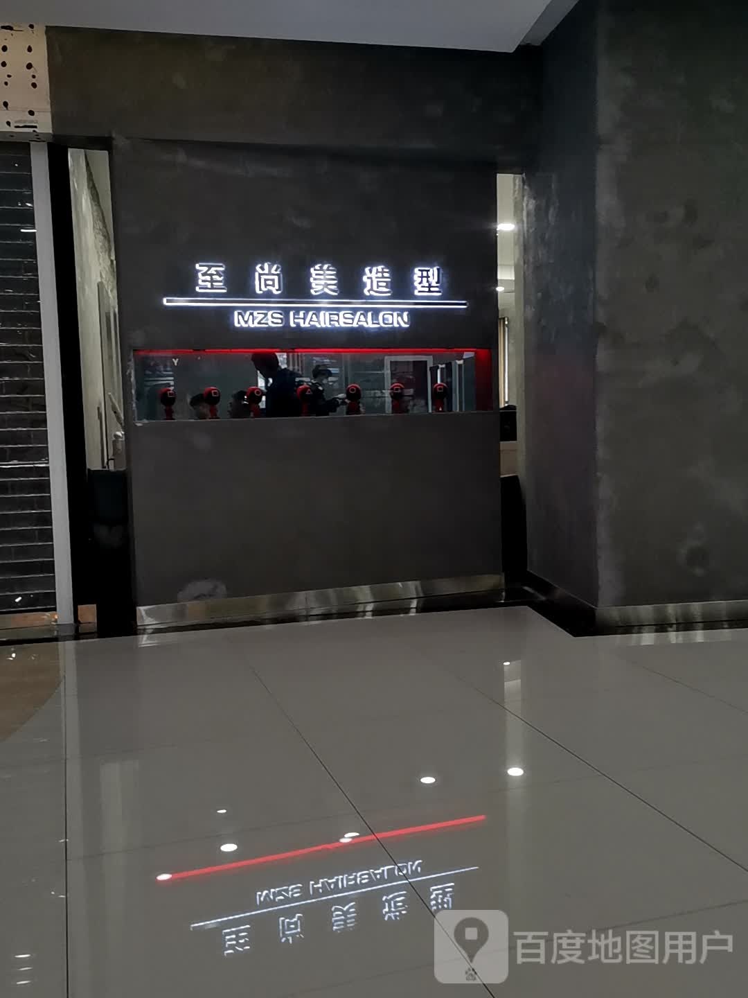 志尚美MZ·shair造型(君悦商场店)