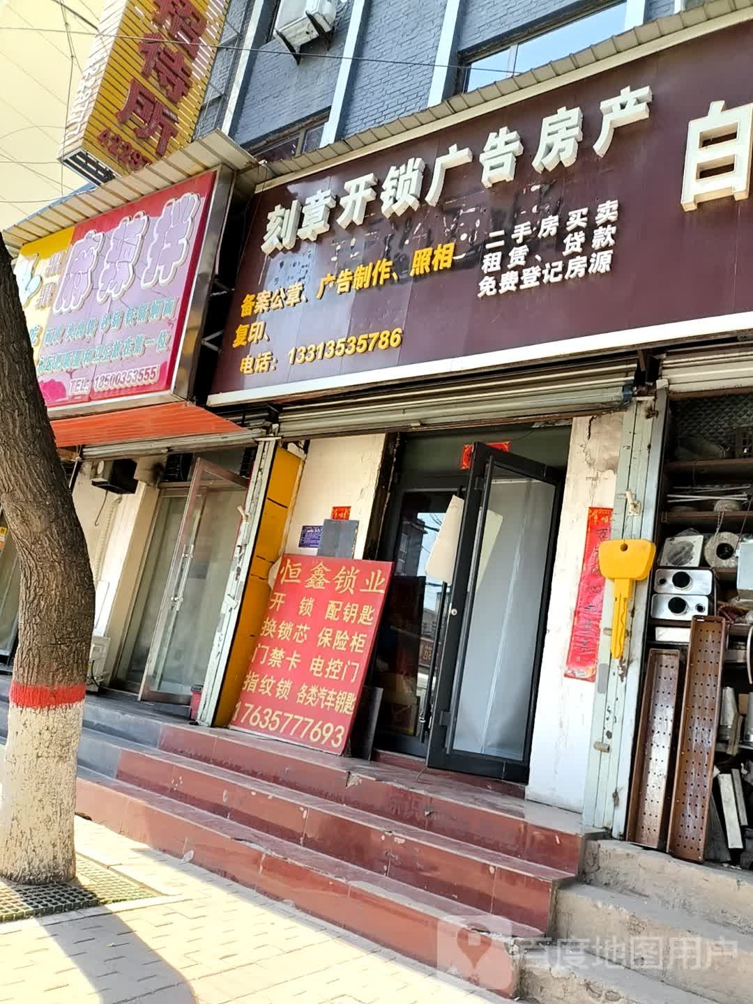 刻章开锁广告房产