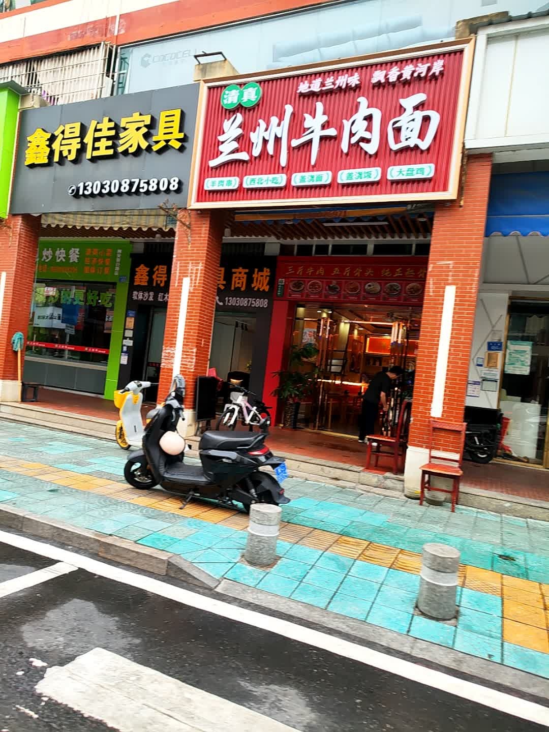 清真兰州牛肉面