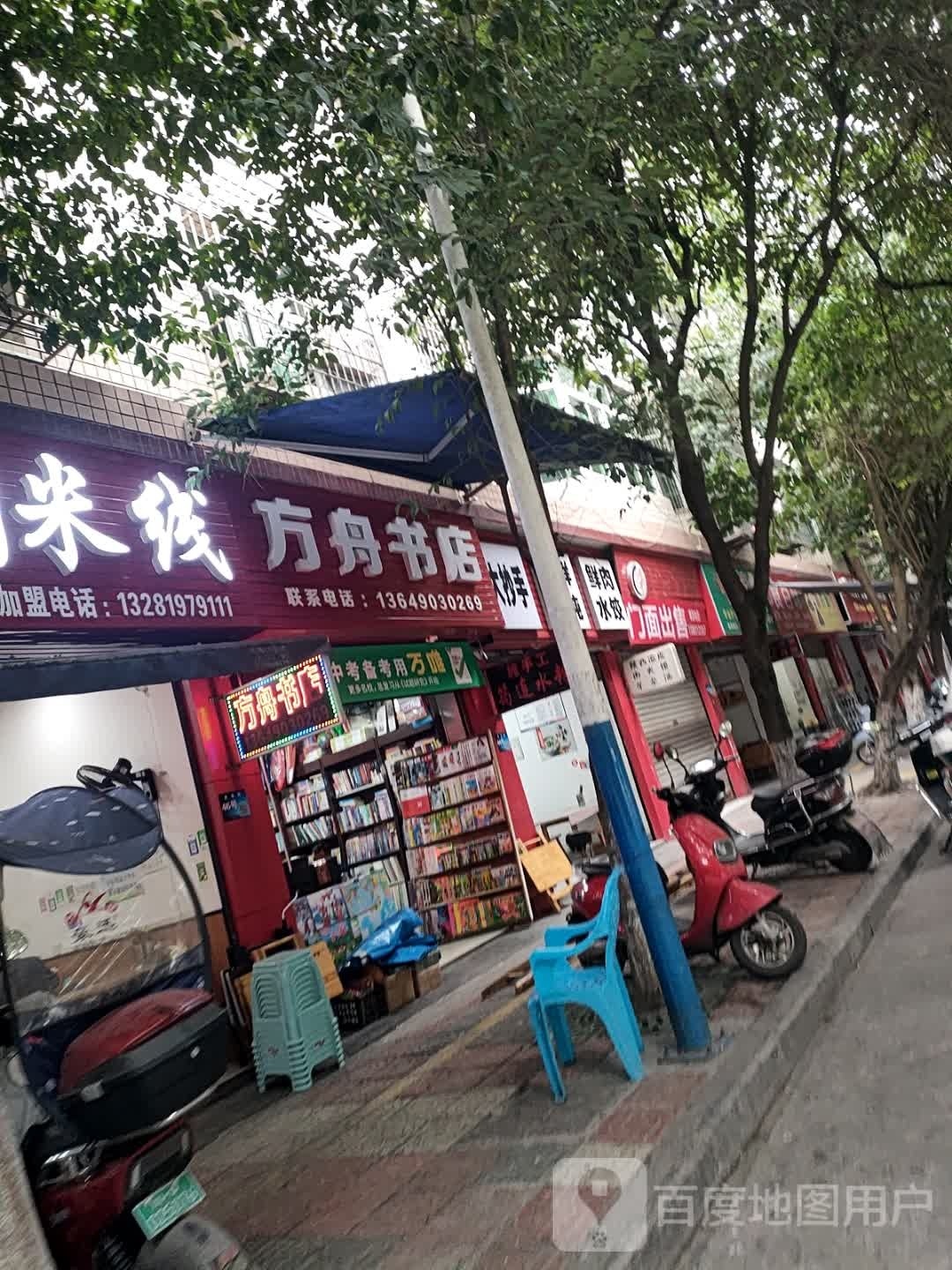 沧州书店