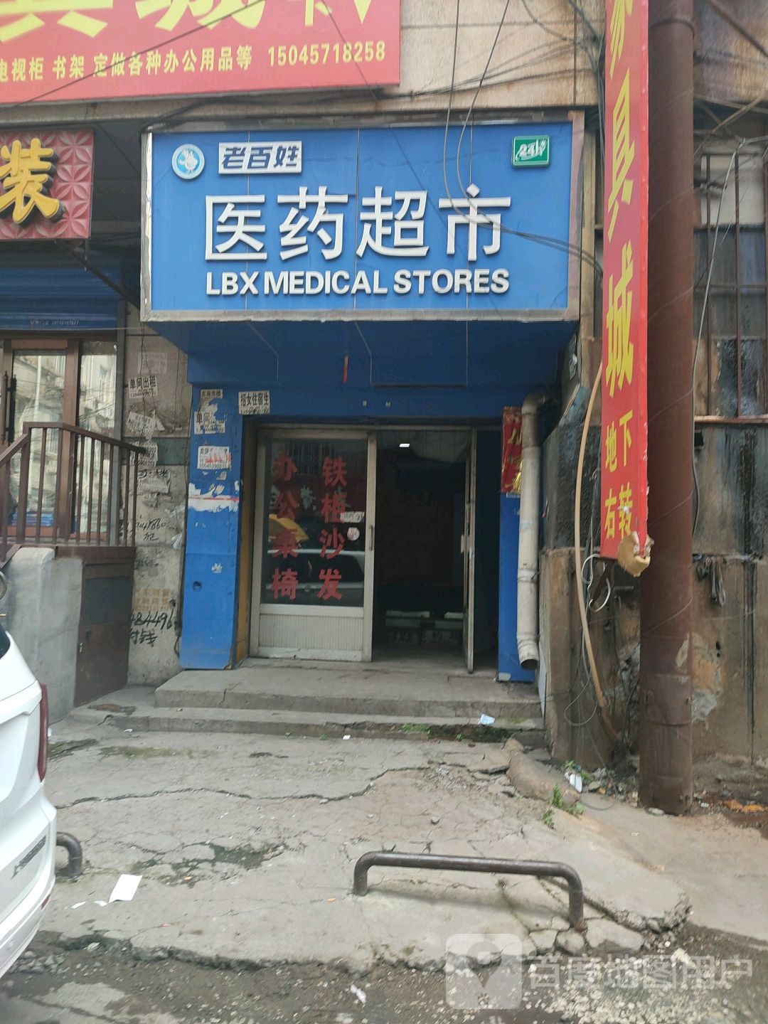 老百姓药房房(五马路店)