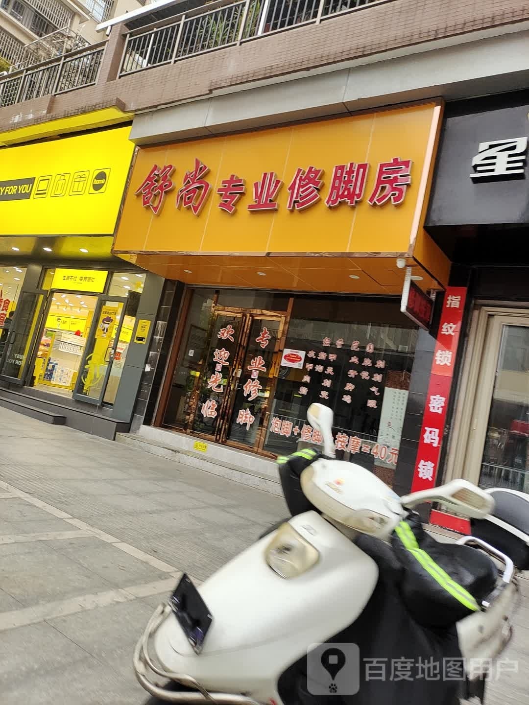 宏盛专业修脚房(仁化丹霞新城店)