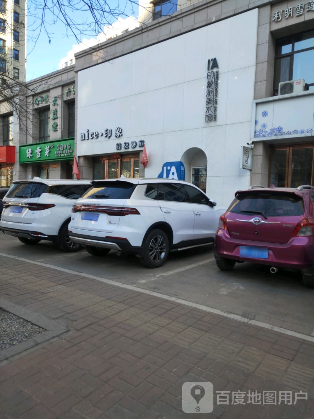 印象店美沙龙