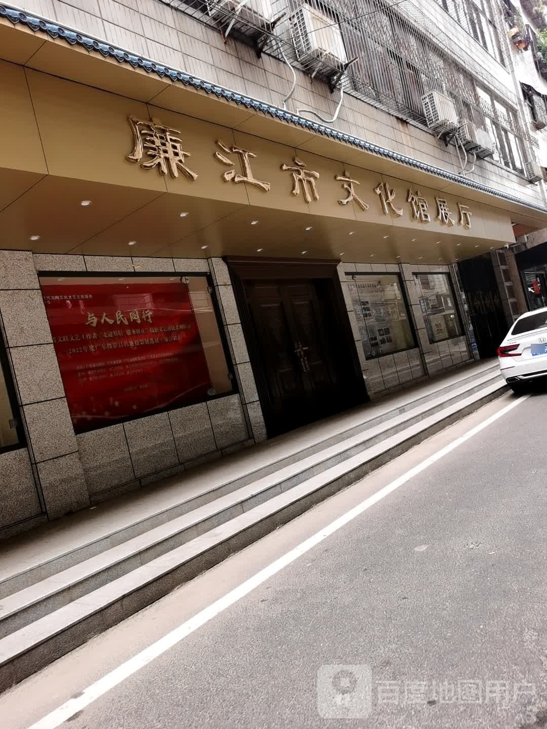 广东省廉江市文化馆