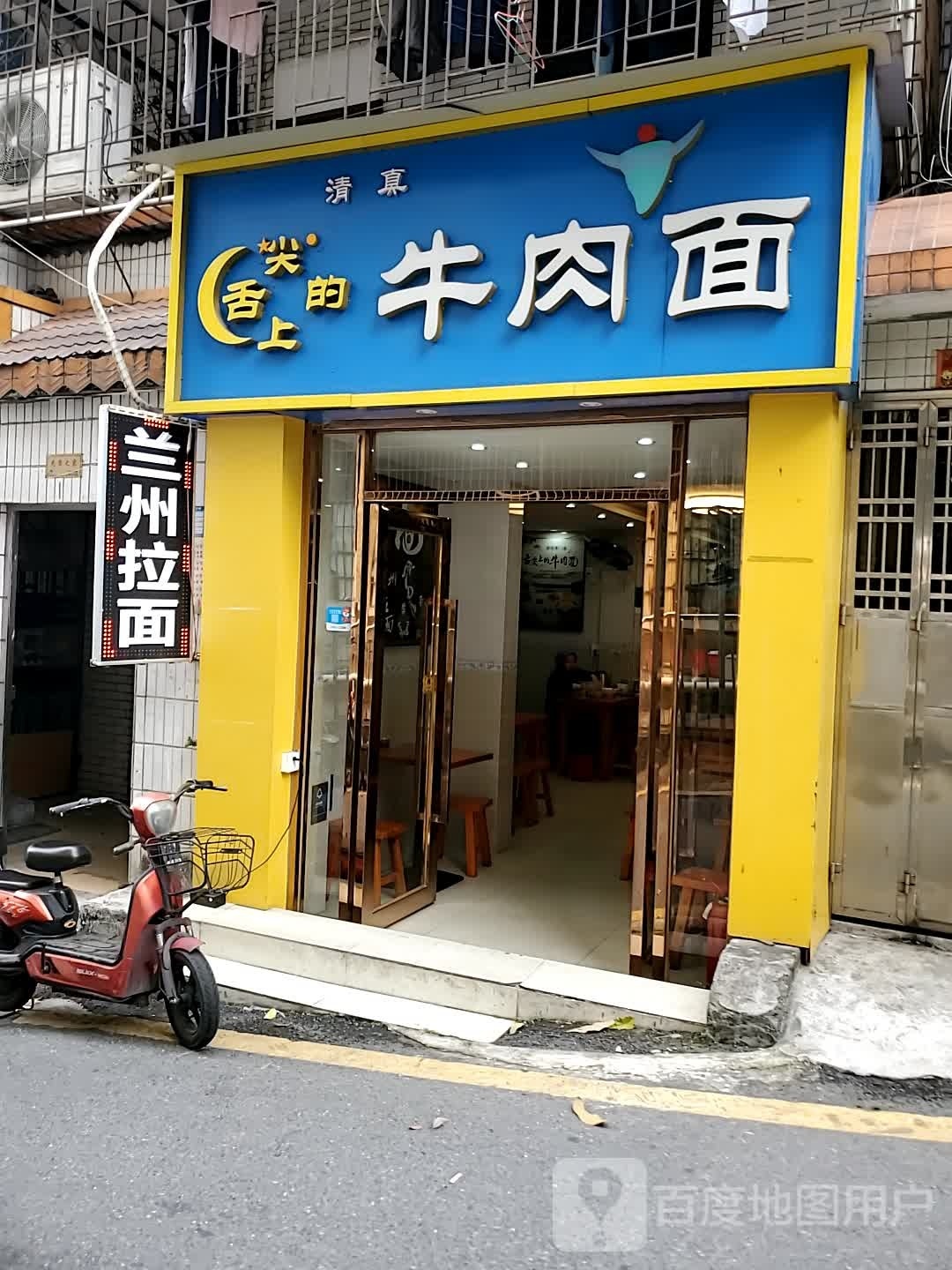 清真舌尖上的牛肉面(云山翠苑店)