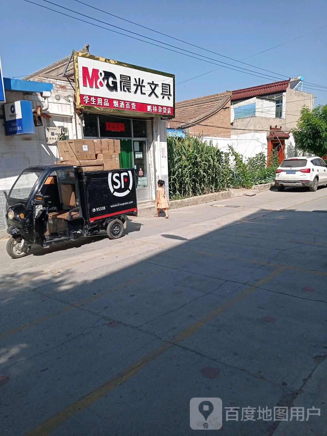 杂货铺