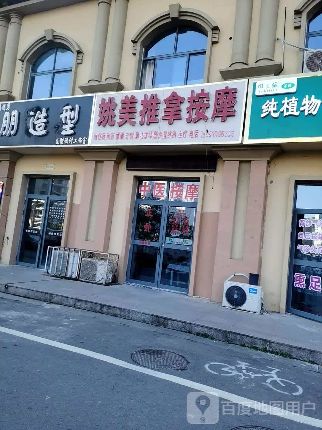 姚美推拿按摩