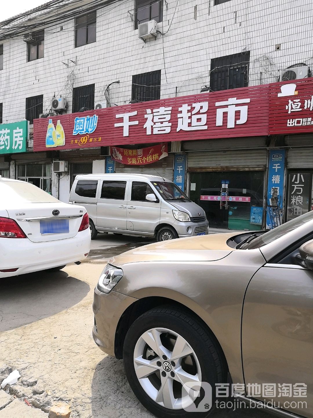 千禧超市(孙大泓西路店)