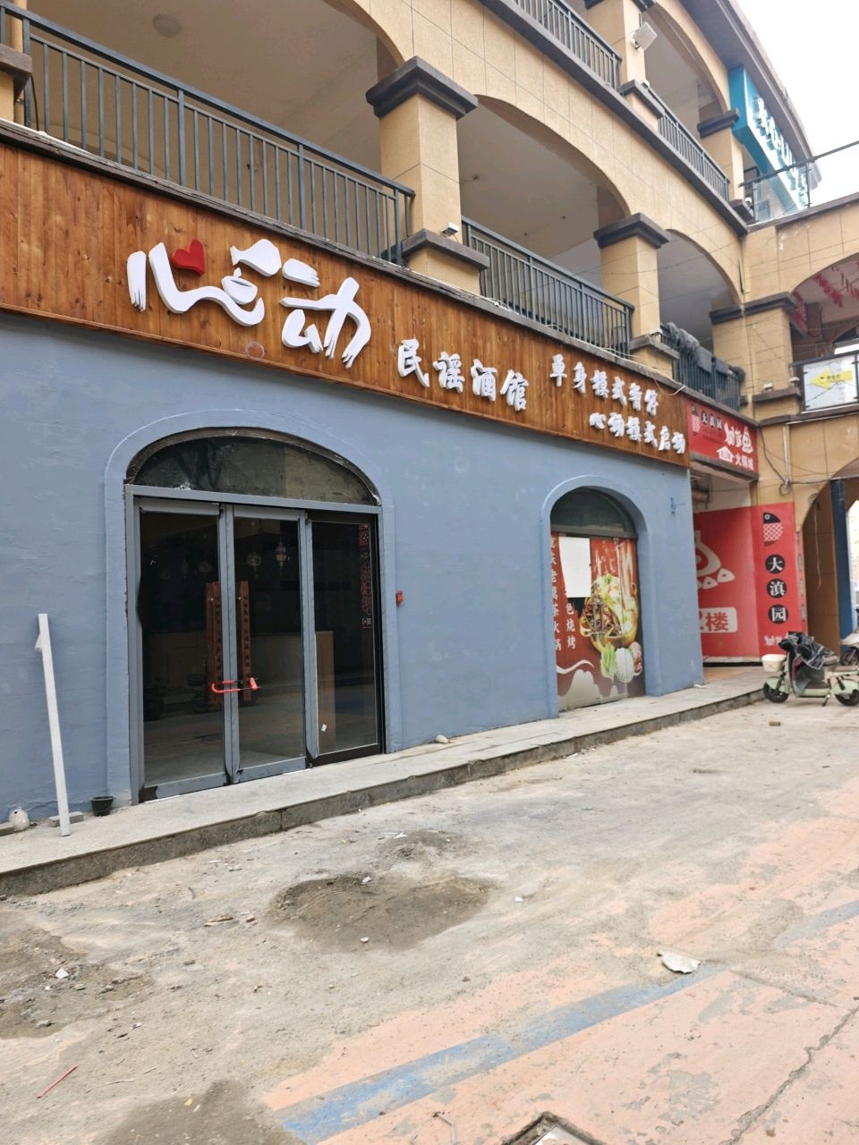 心动民谣酒馆