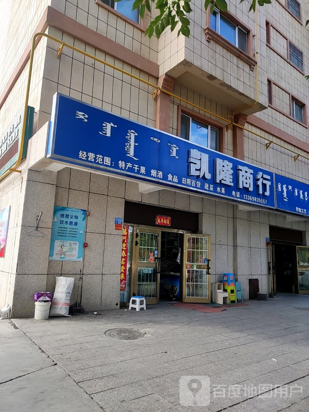 凯隆商行