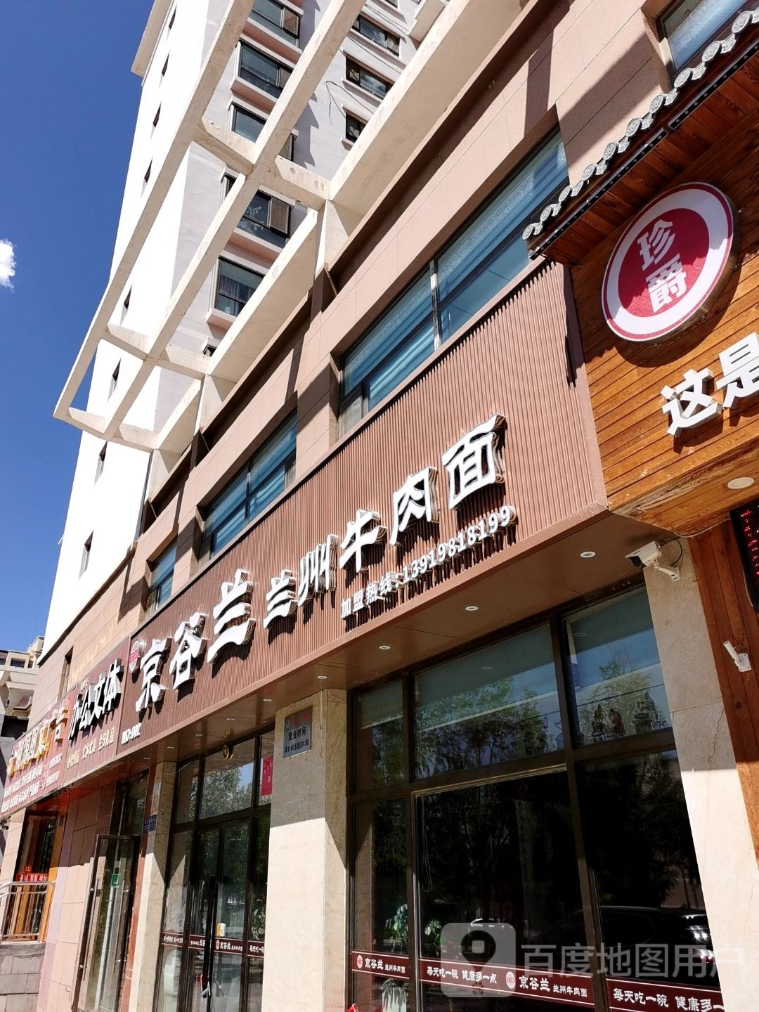 京谷兰兰州牛肉面(龙泉花园店)