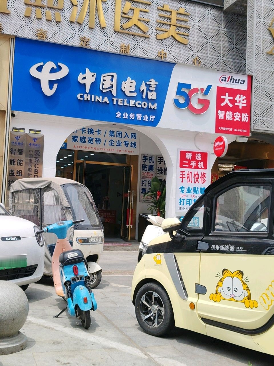 中国电信(爱克CBD店)