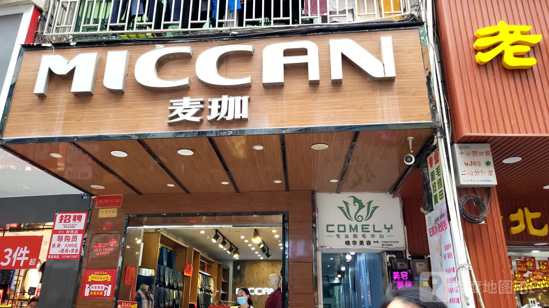 COMELY专业脱毛中心