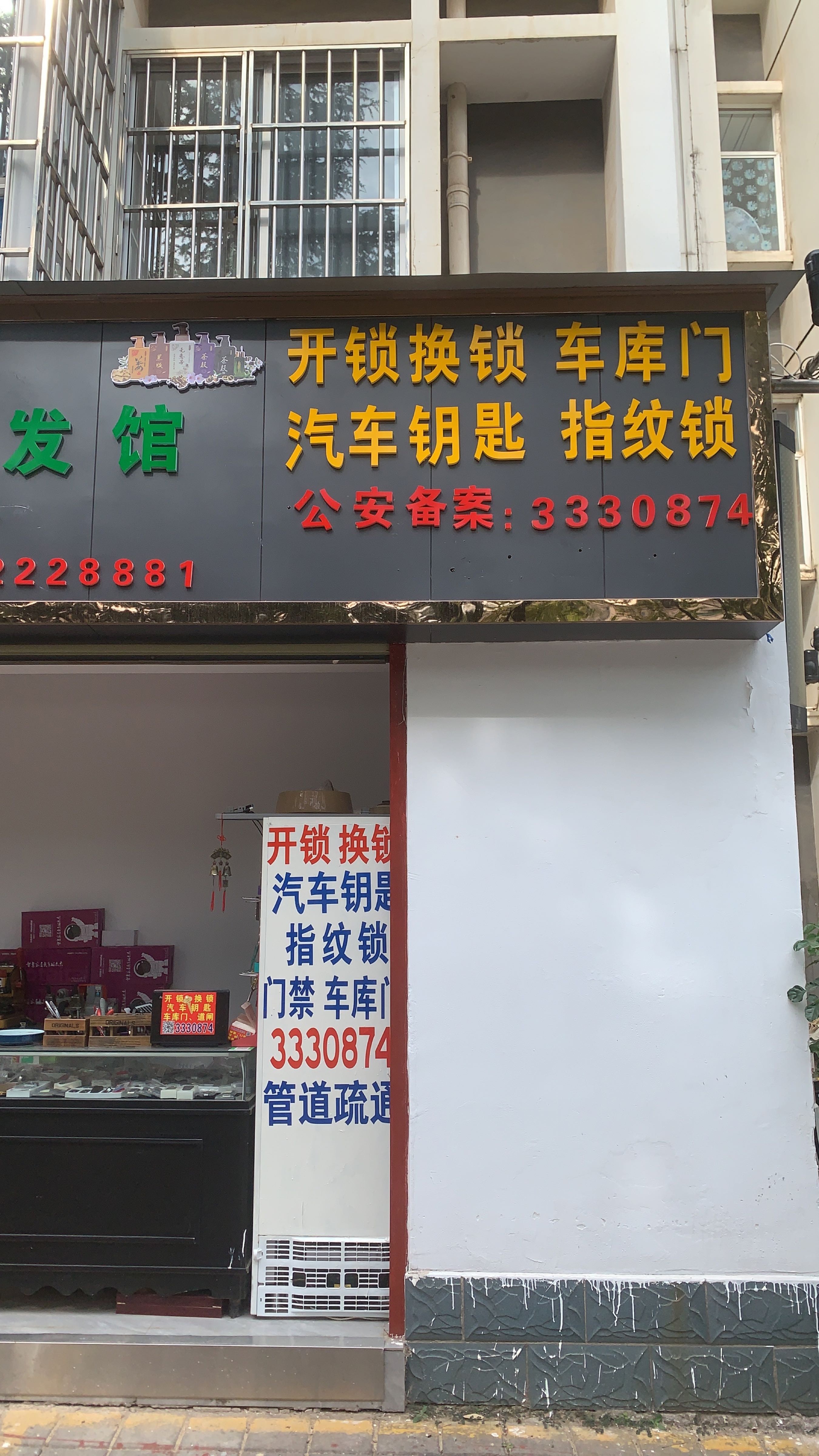 开锁换锁汽车钥匙(麒麟嘉城商业广场店)