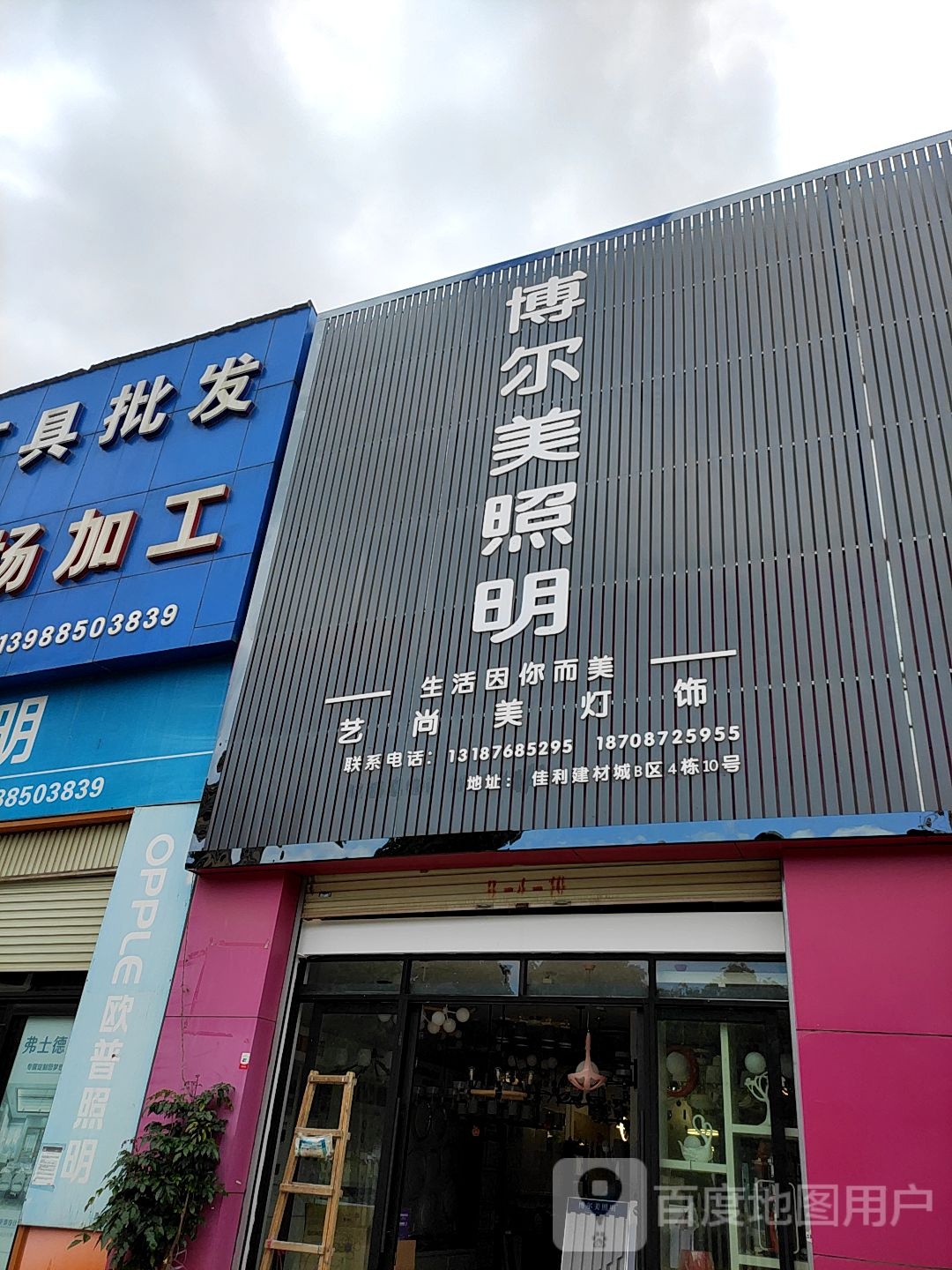 艺尚美灯饰(祥云路店)