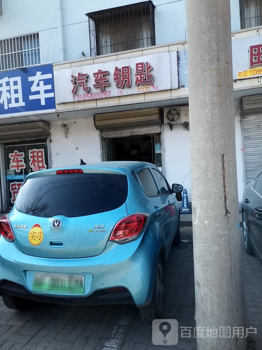 孙氏汽车钥匙(淮海路店)