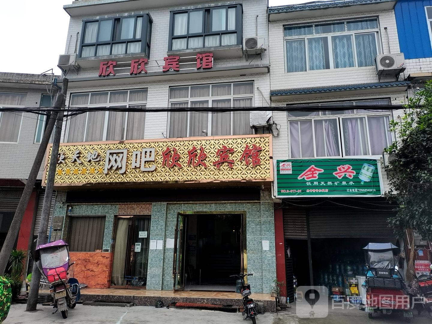 欣天地网吧