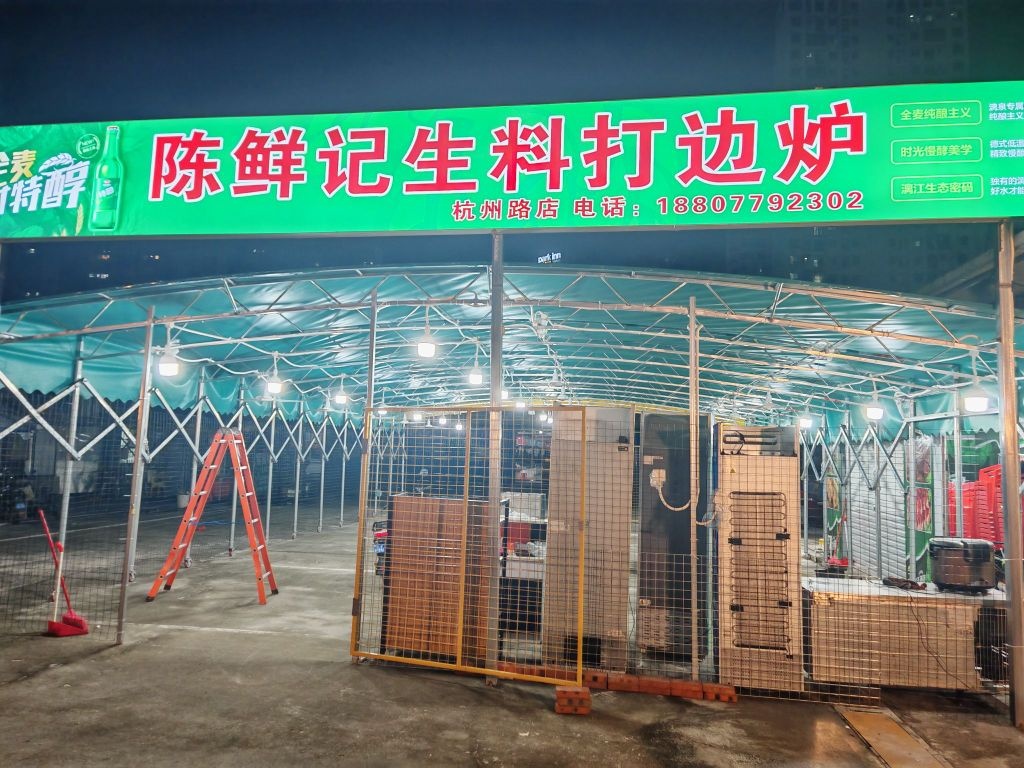 陈鲜记生料打边炉(杭州路店)