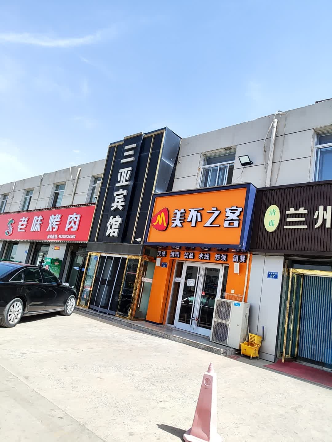 美不之客(草海则店)