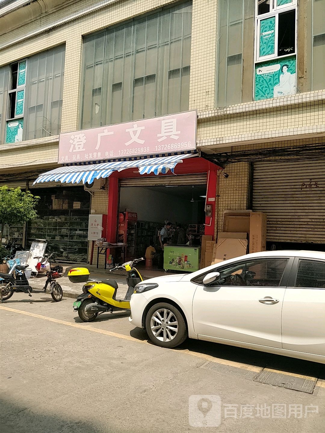澄广文具