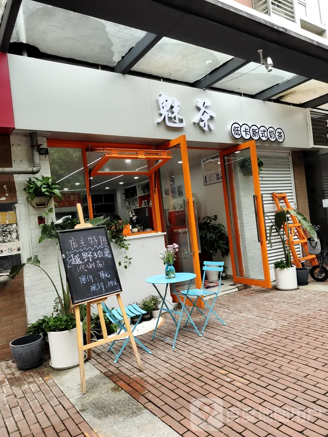 魅茶低卡新式奶茶店