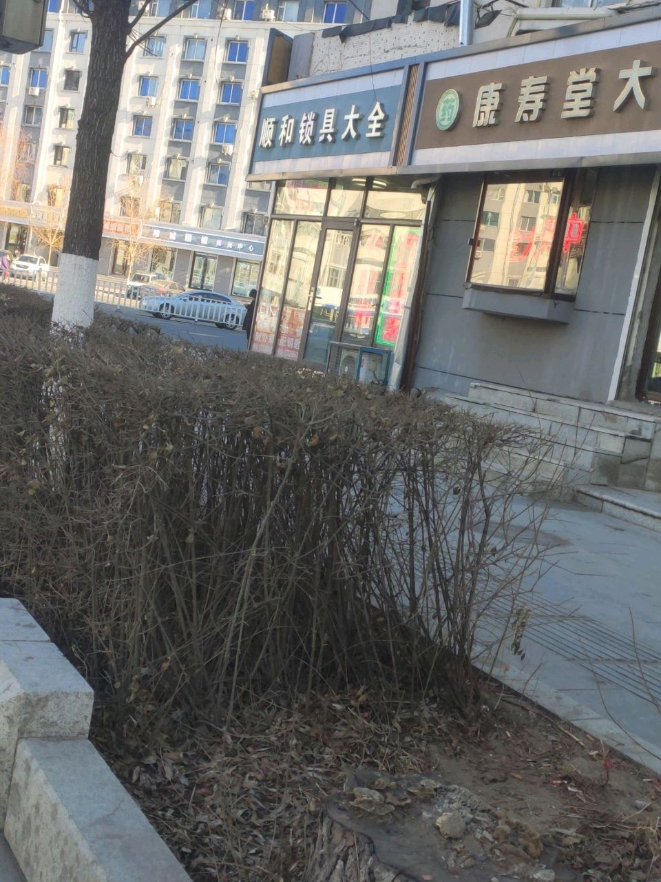 顺和锁具(人民大街店)