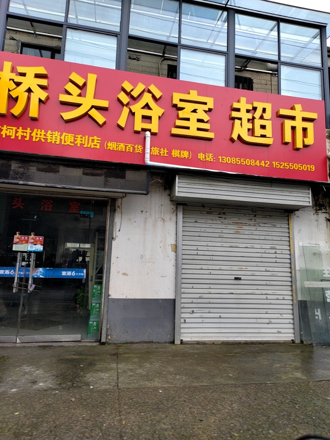 桥头浴室(X001店)