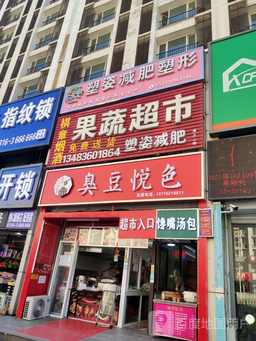 塑姿减肥塑形(五期店)