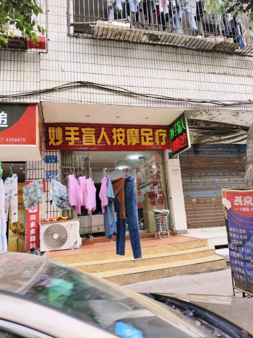 妙手盲人按摩足疗