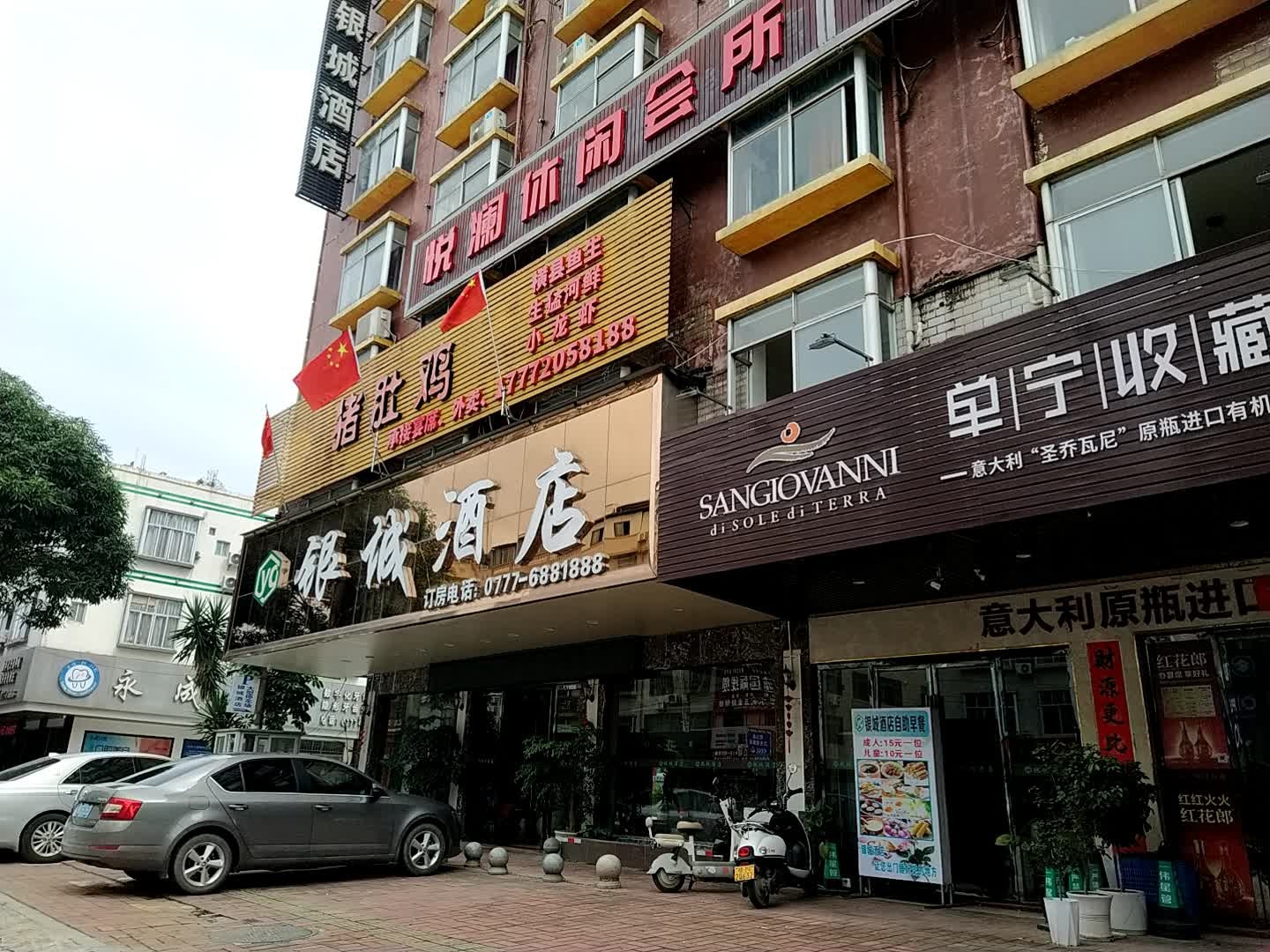 悦澜休闲会所