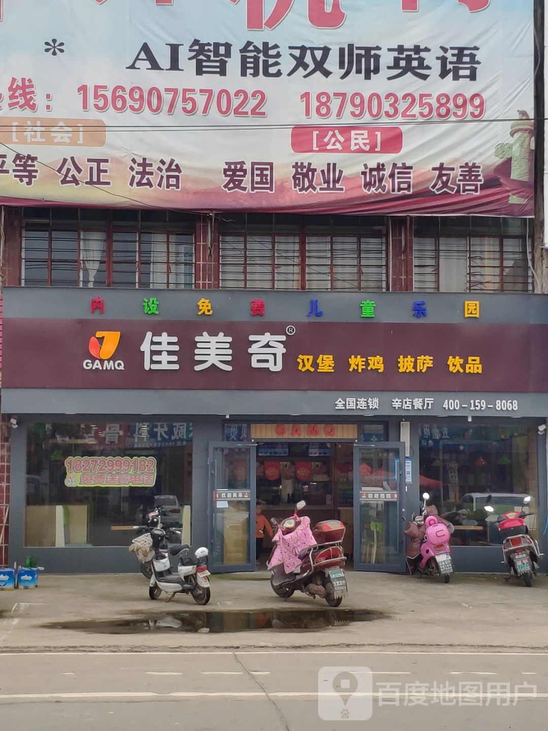 佳美奇汉堡炸鸡(辛餐厅店)