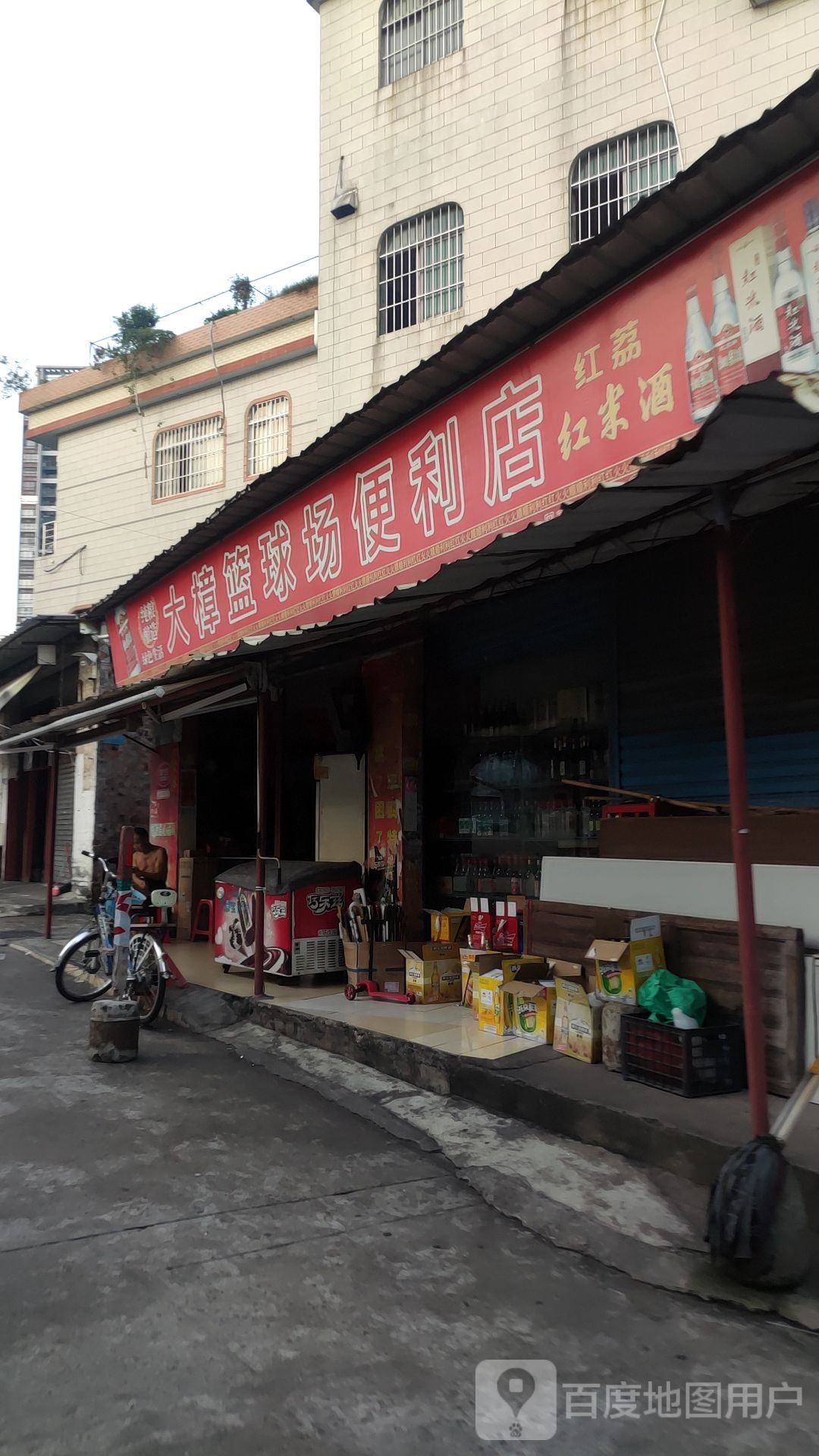 大樟篮球场便利店
