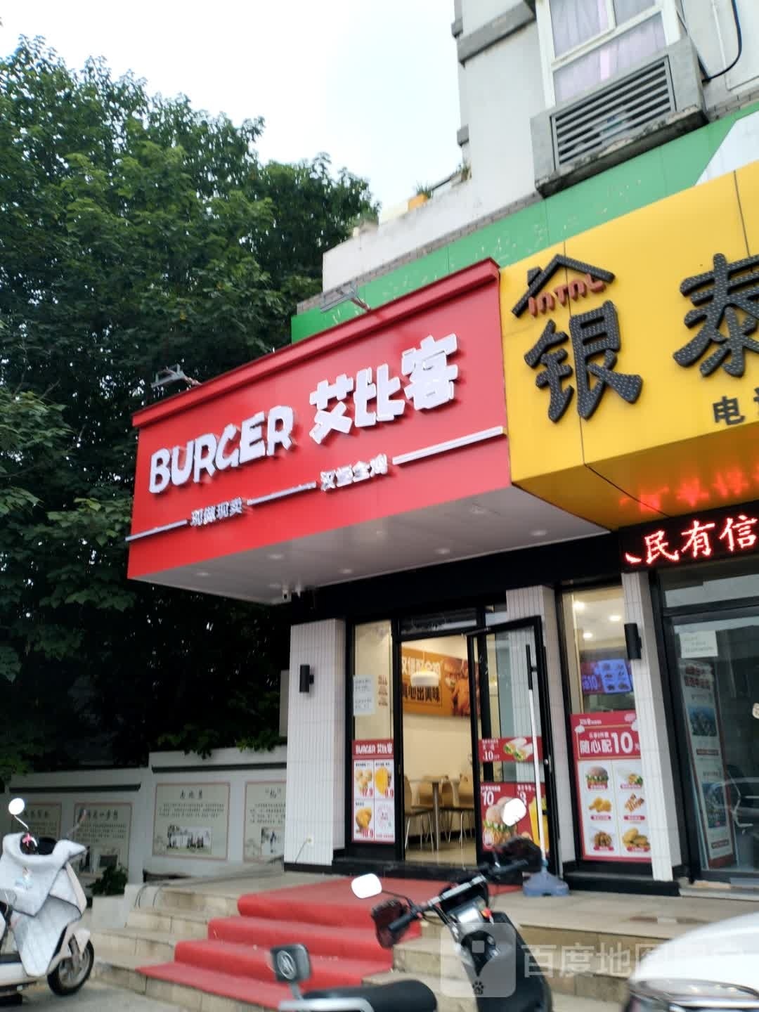 艾比客·憨包全鸡(泉大山水居店)
